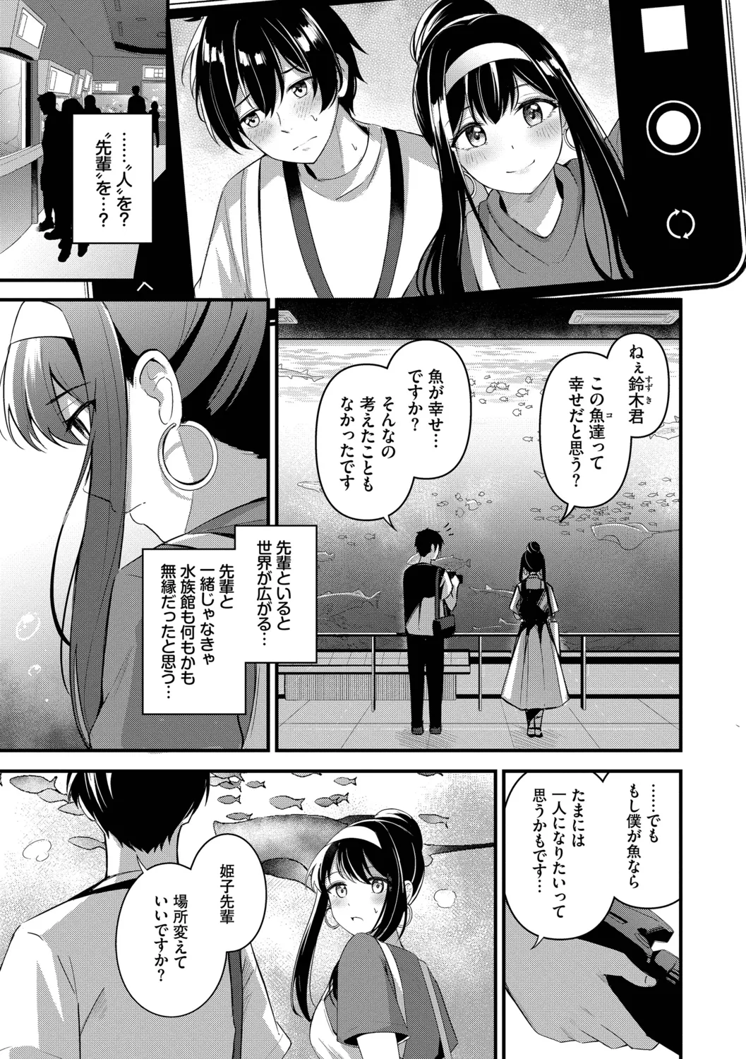 [Konka]Melt with you[Digital] Page 115
