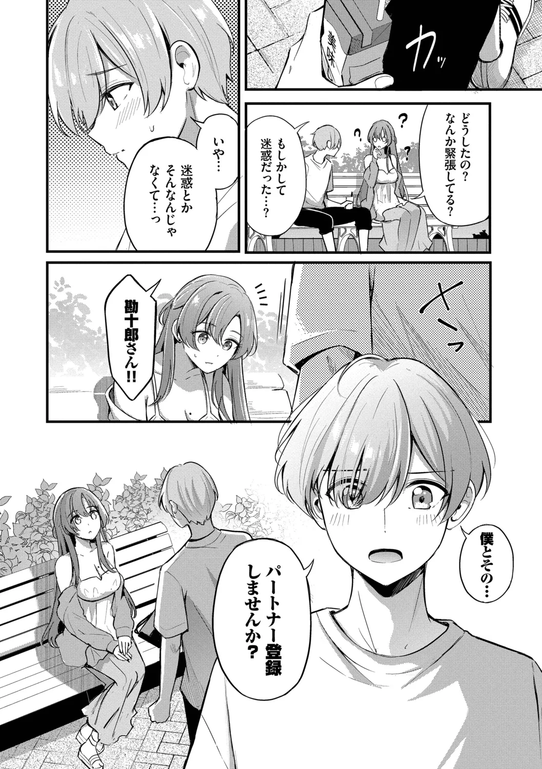 [Konka]Melt with you[Digital] Page 12