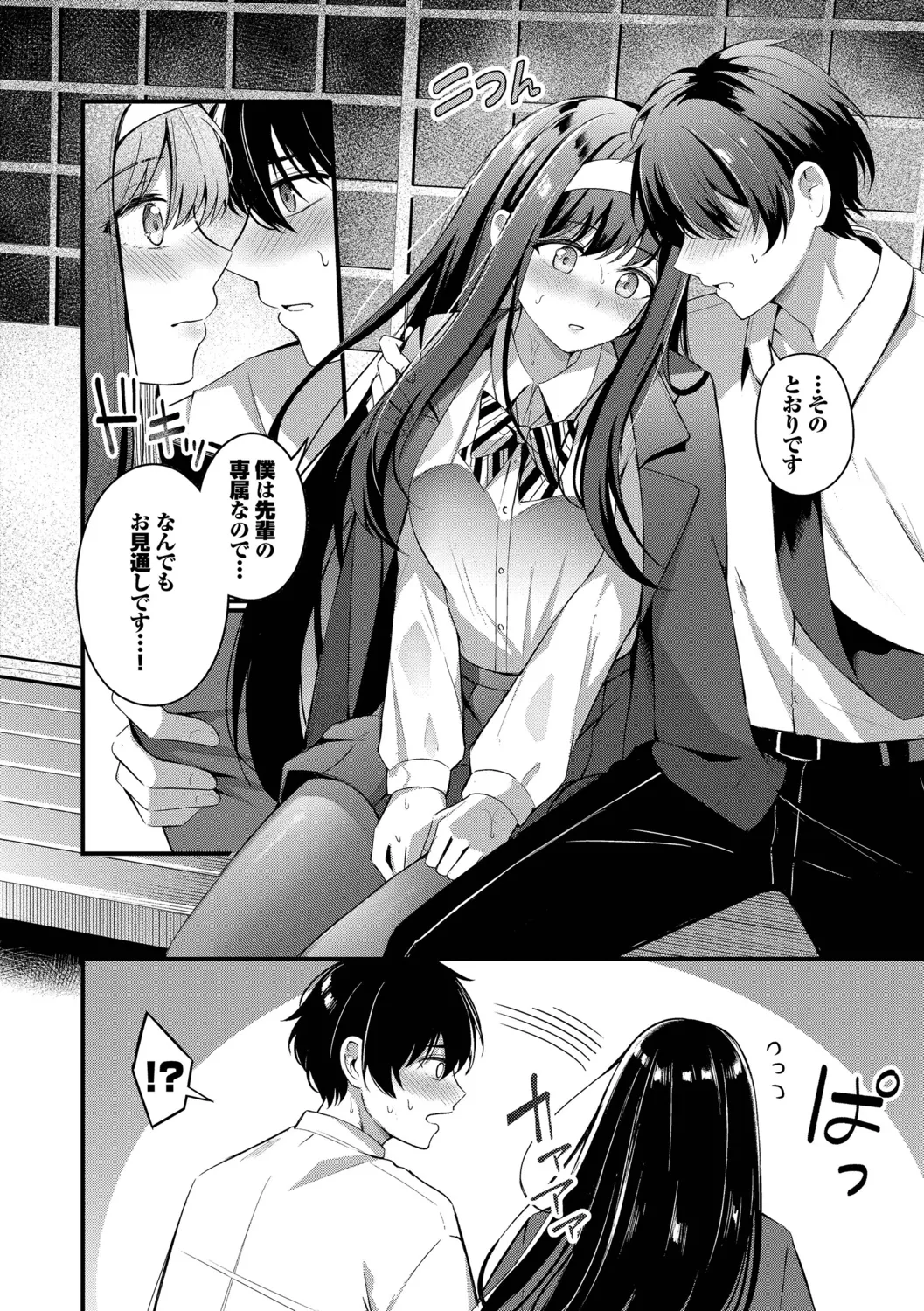 [Konka]Melt with you[Digital] Page 120