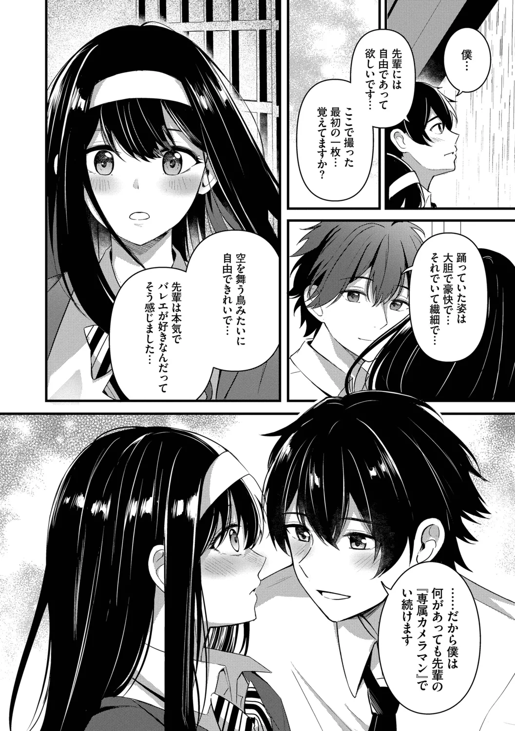 [Konka]Melt with you[Digital] Page 122