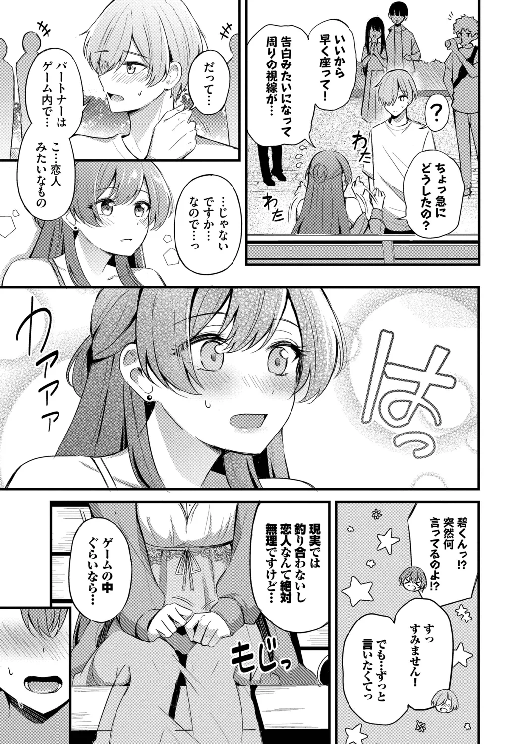 [Konka]Melt with you[Digital] Page 13