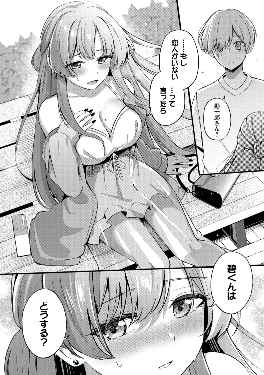[Konka]Melt with you[Digital] Page 14
