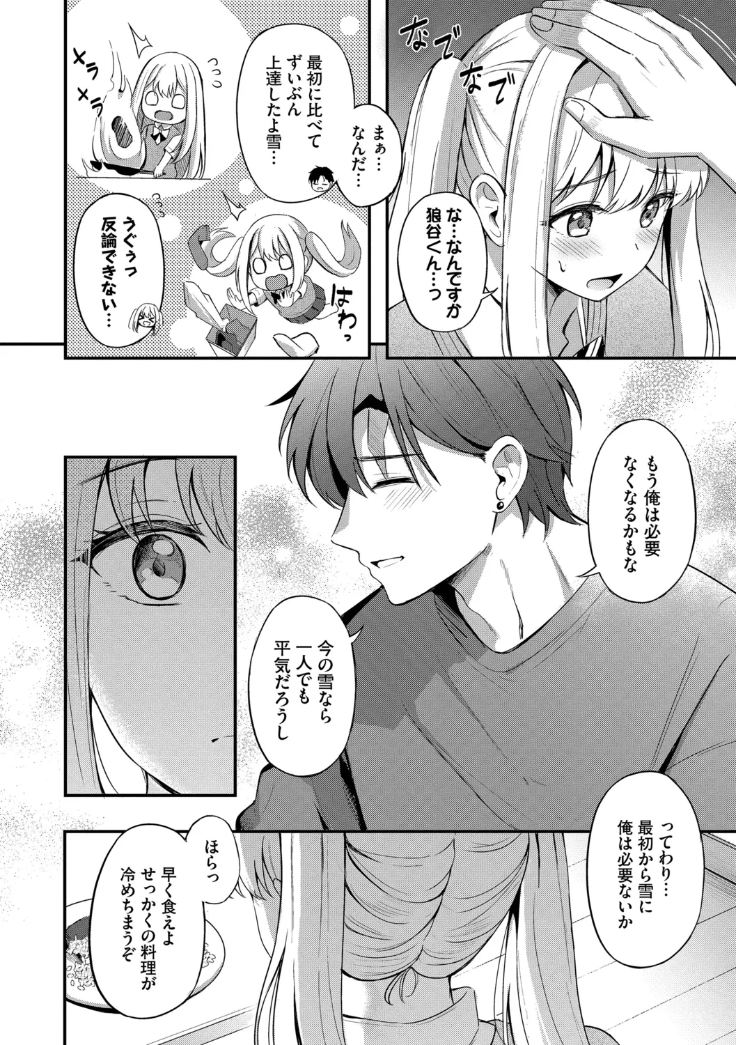 [Konka]Melt with you[Digital] Page 148