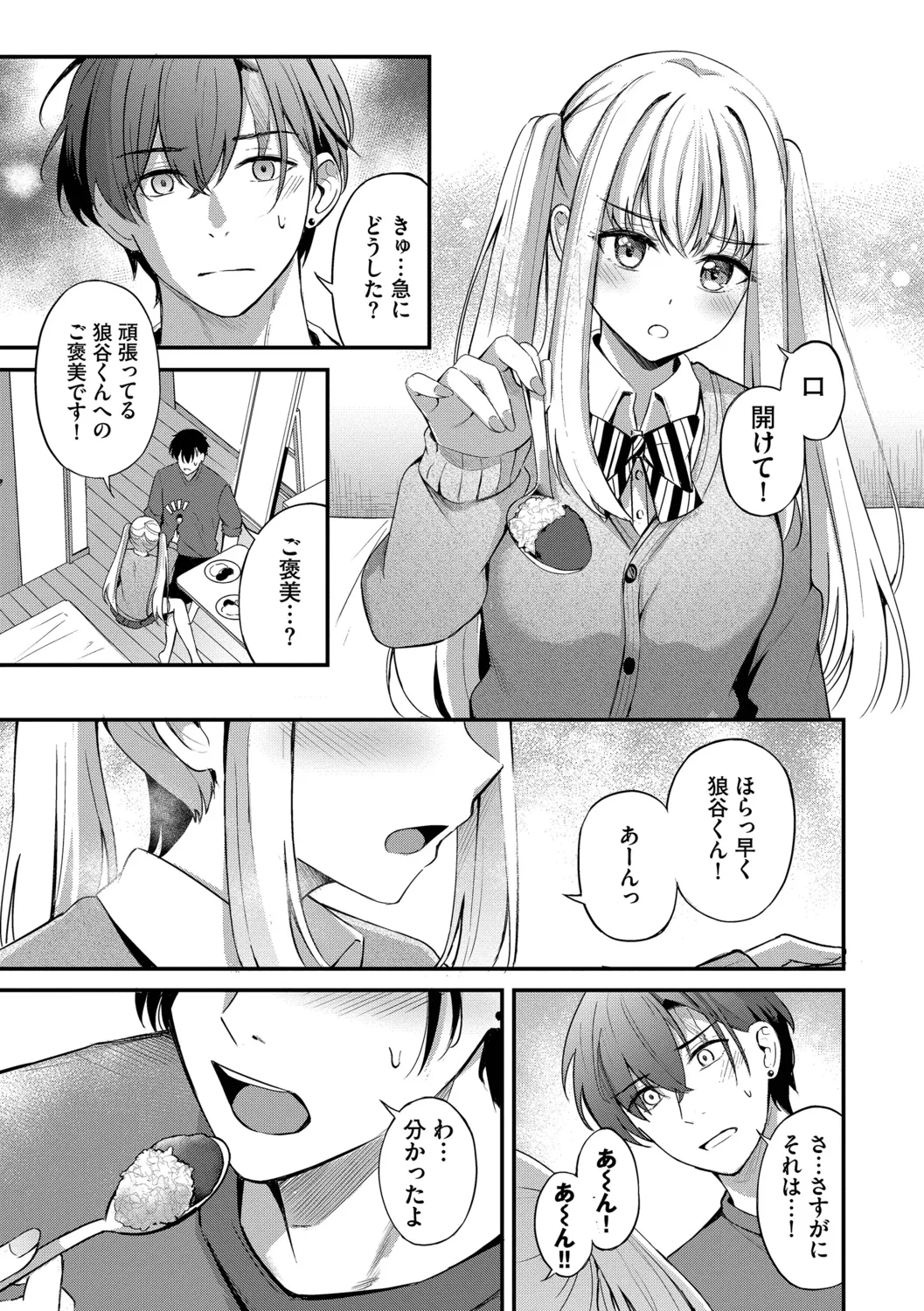 [Konka]Melt with you[Digital] Page 149