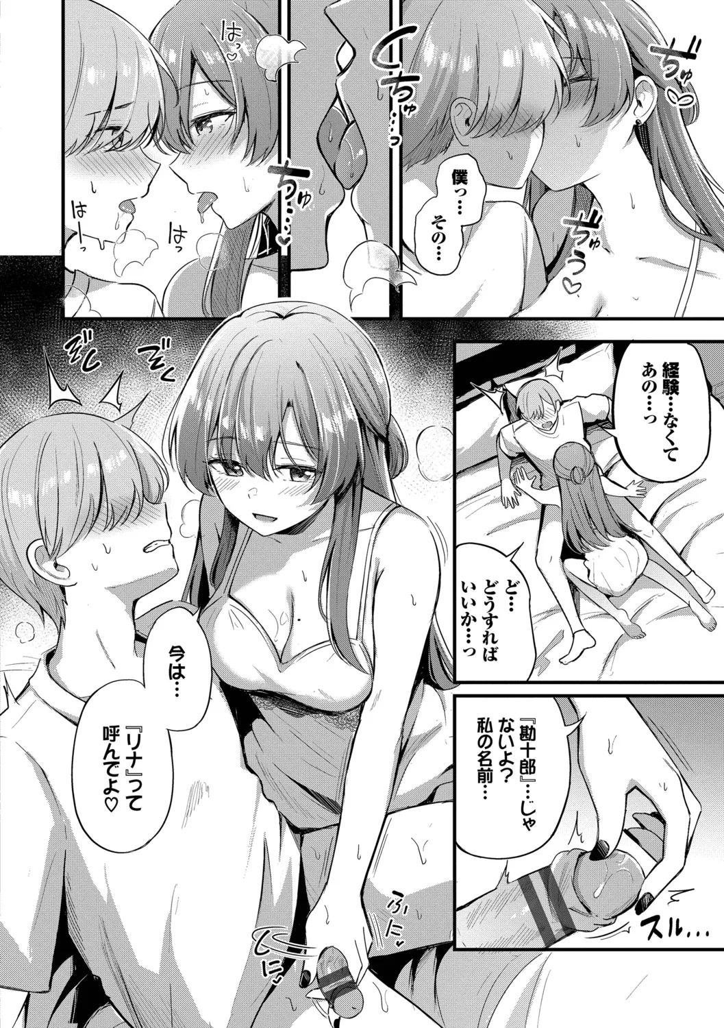[Konka]Melt with you[Digital] Page 16