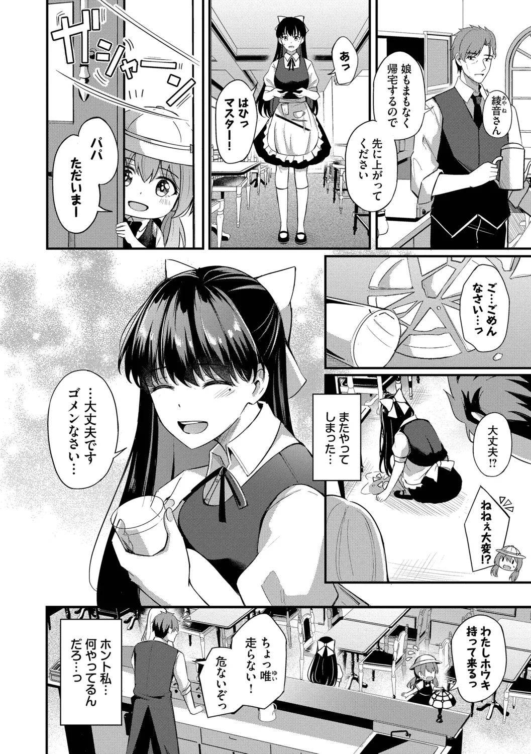 [Konka]Melt with you[Digital] Page 166