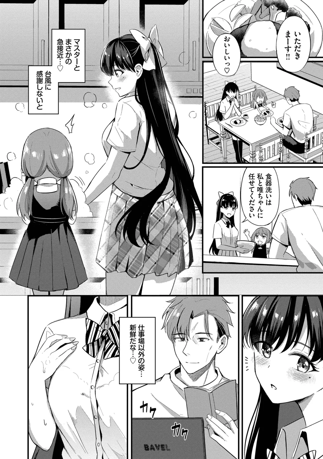 [Konka]Melt with you[Digital] Page 170