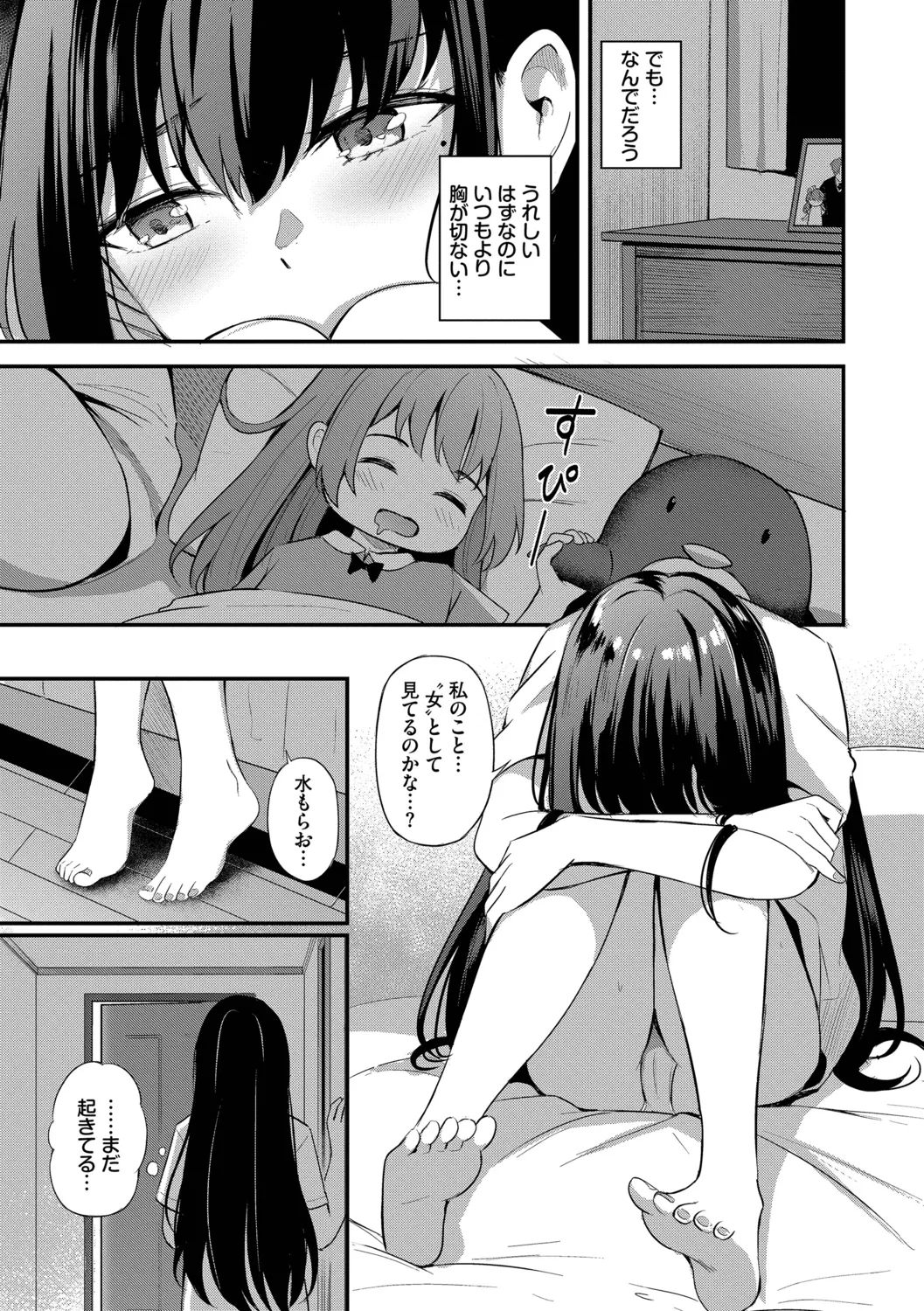 [Konka]Melt with you[Digital] Page 171