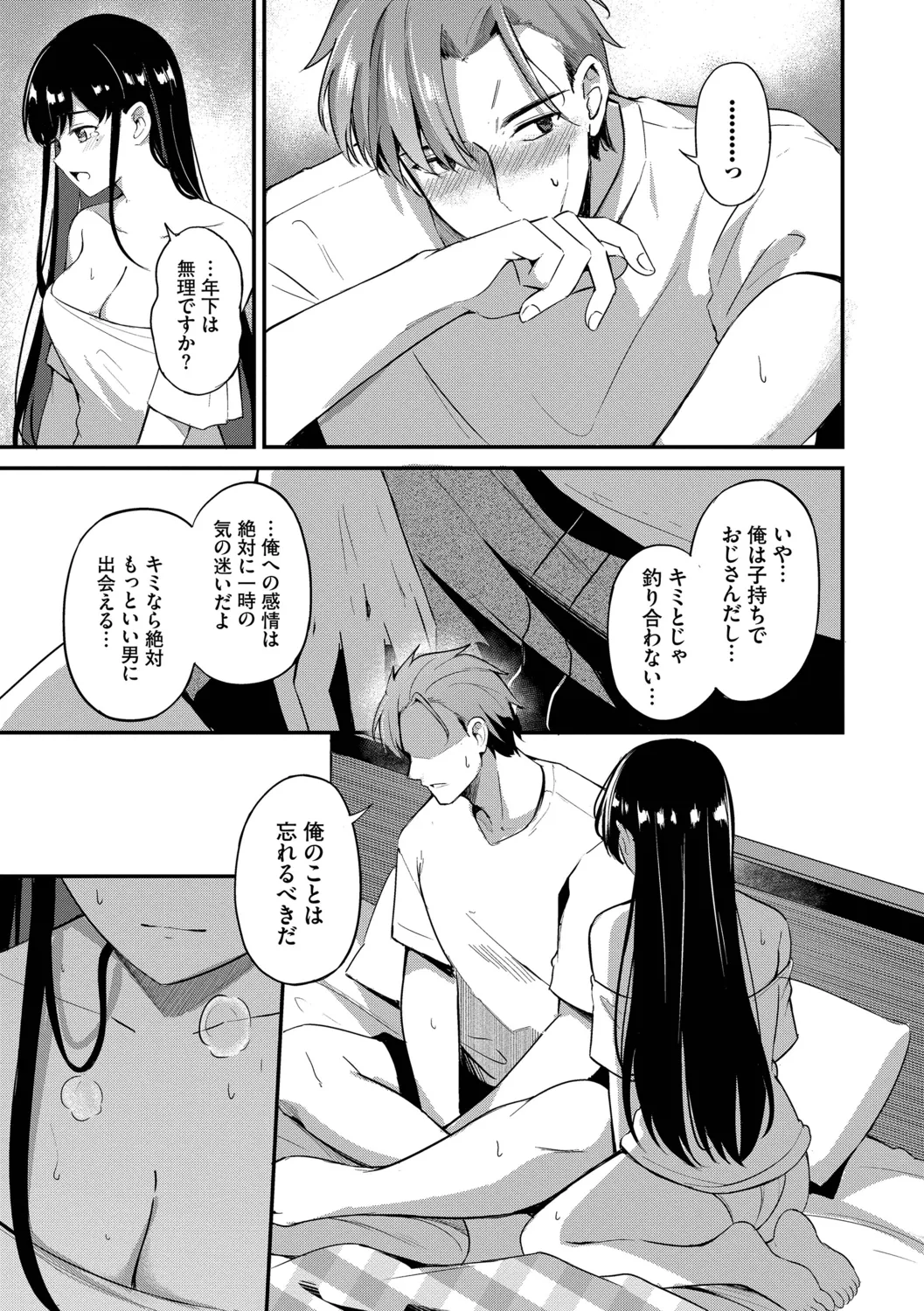 [Konka]Melt with you[Digital] Page 177