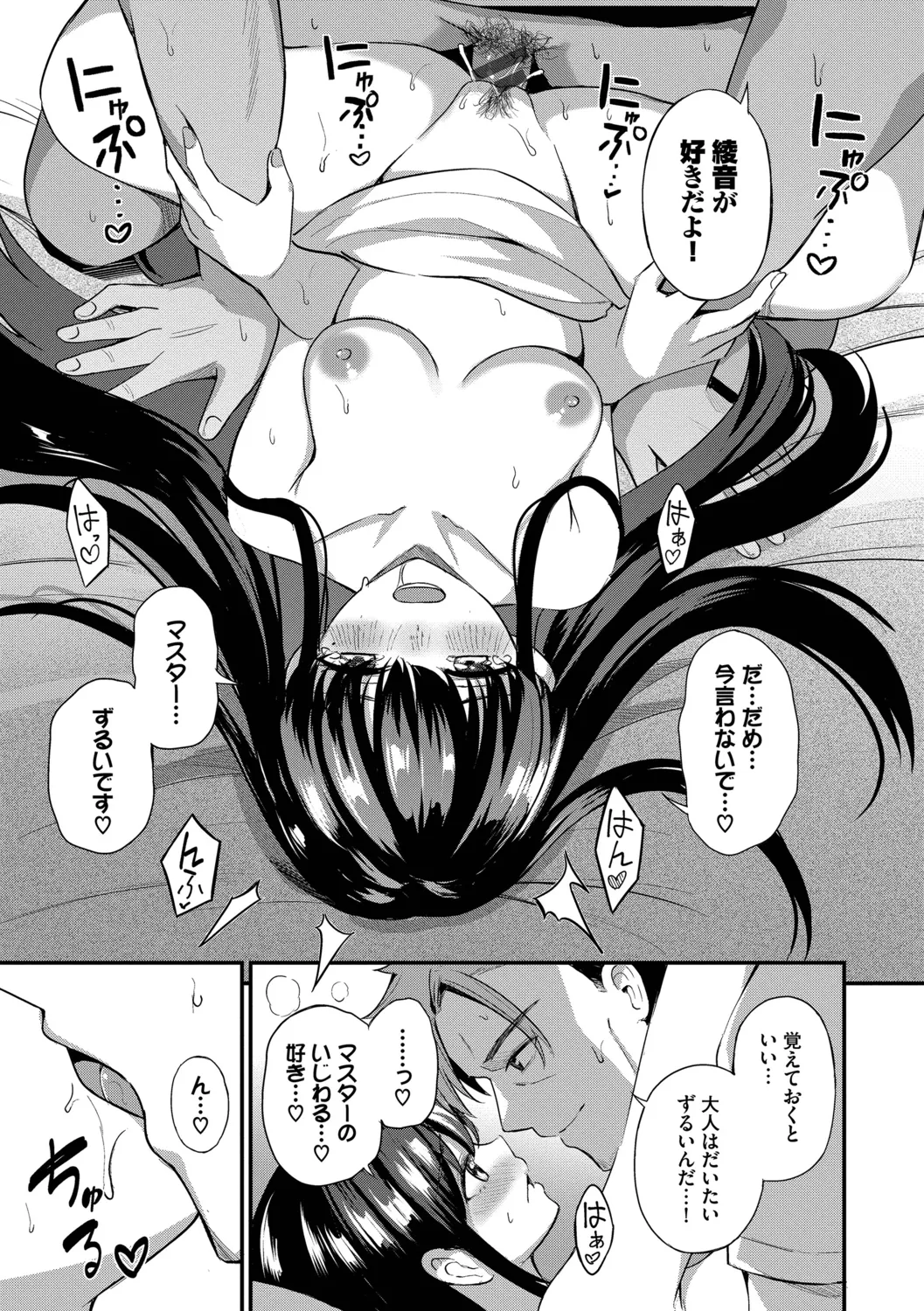 [Konka]Melt with you[Digital] Page 185