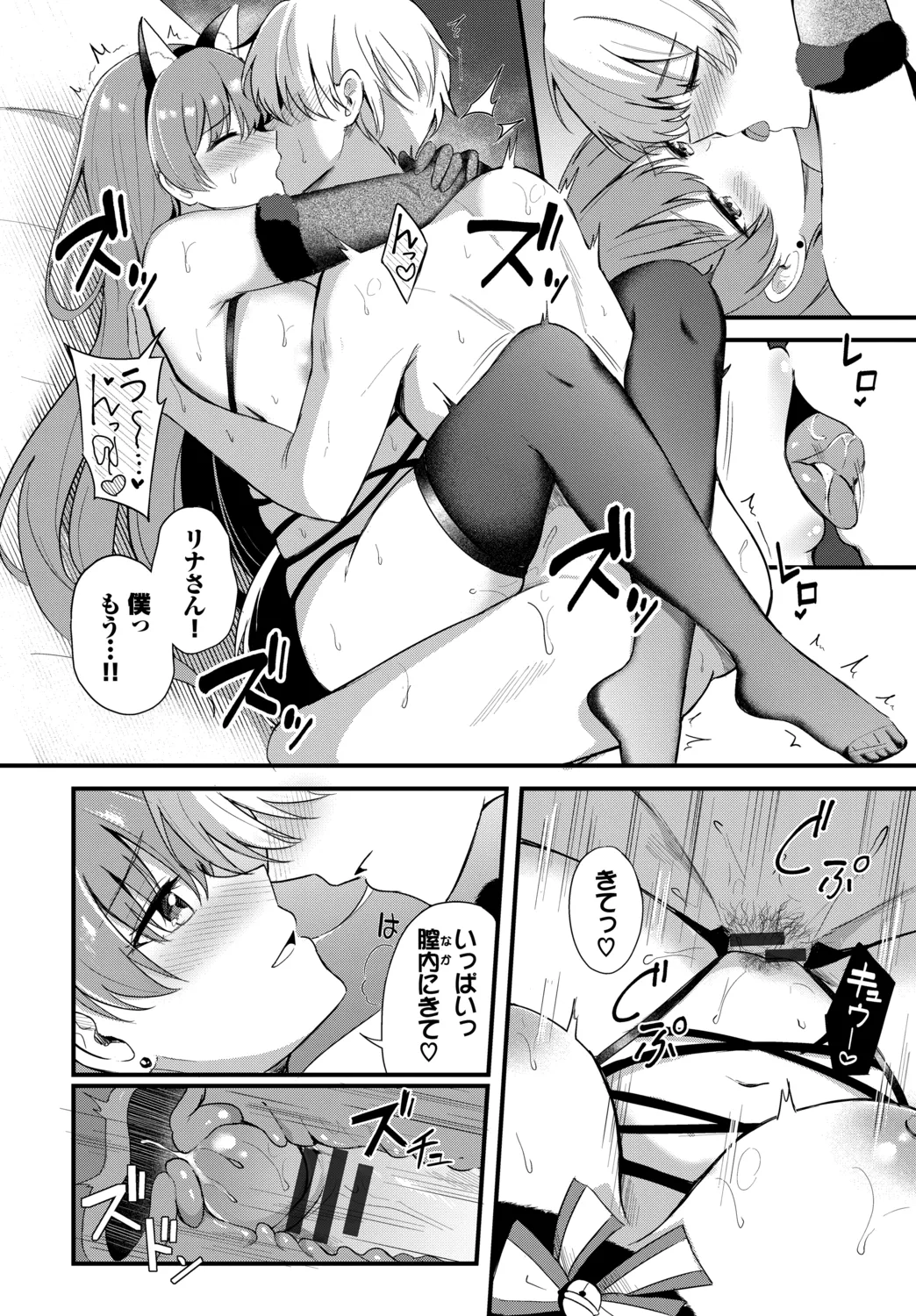 [Konka]Melt with you[Digital] Page 200