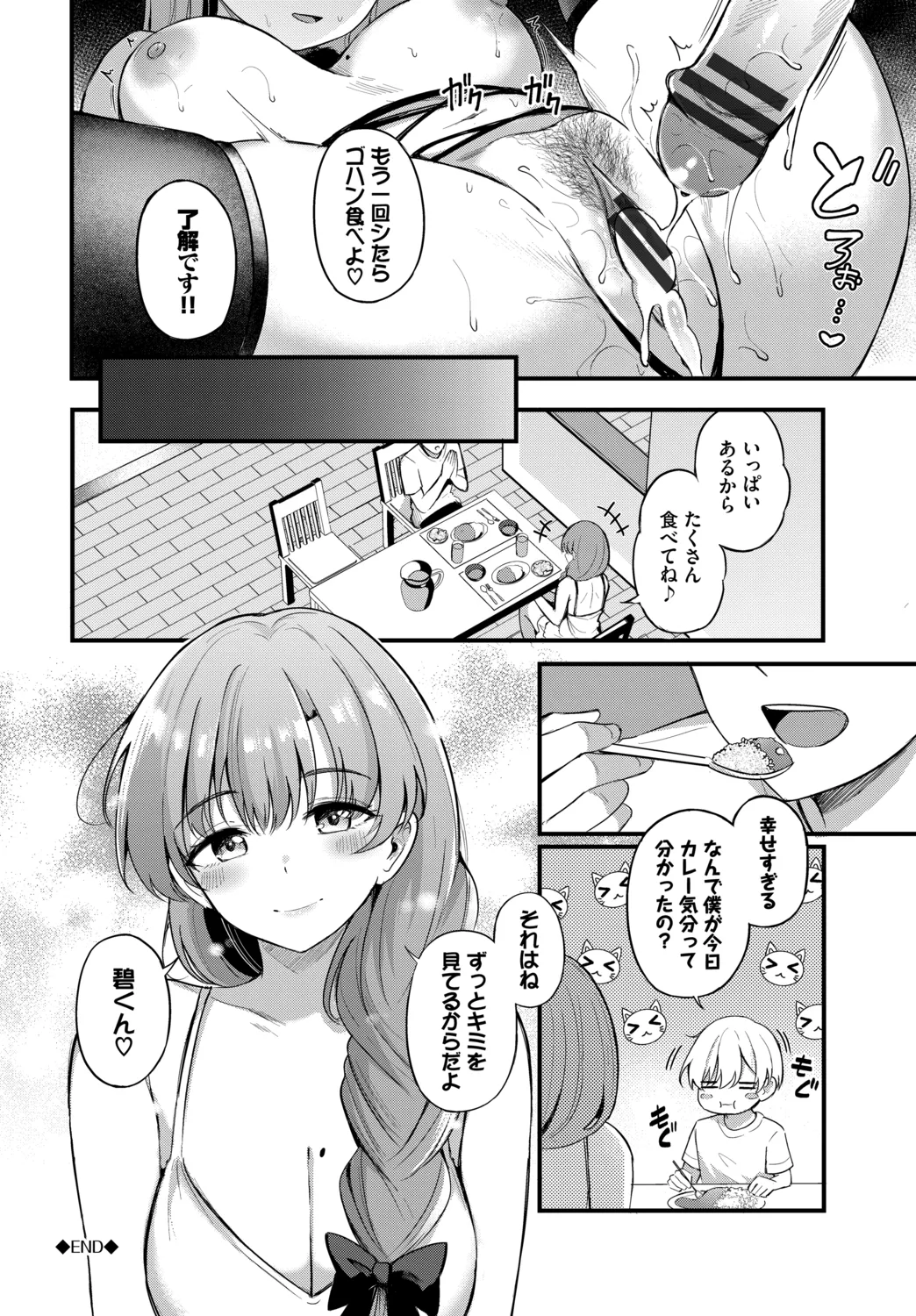 [Konka]Melt with you[Digital] Page 202