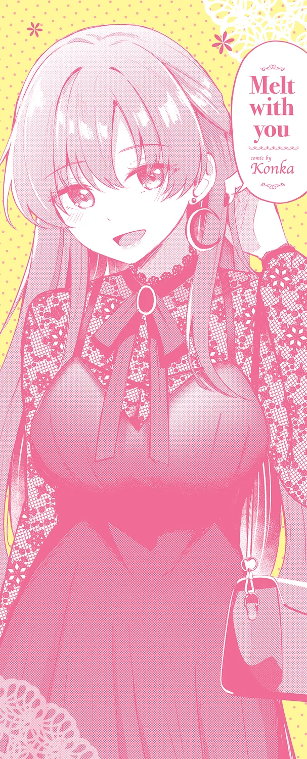 [Konka]Melt with you[Digital] Page 205