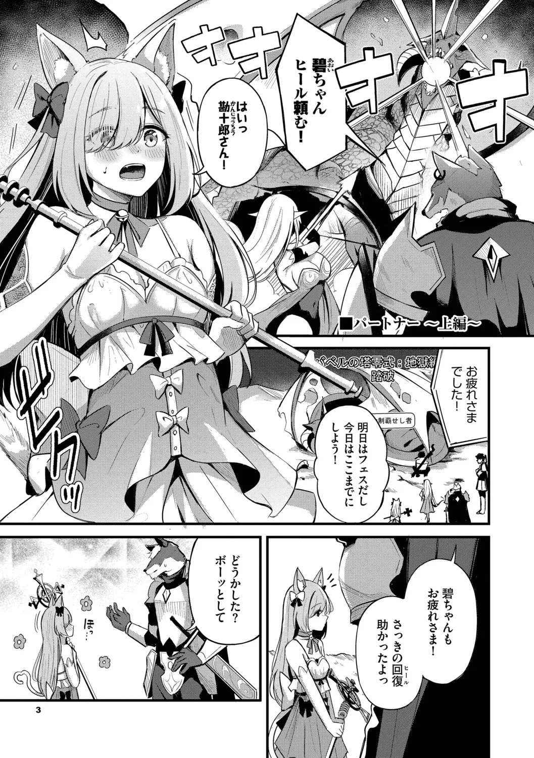 [Konka]Melt with you[Digital] Page 3
