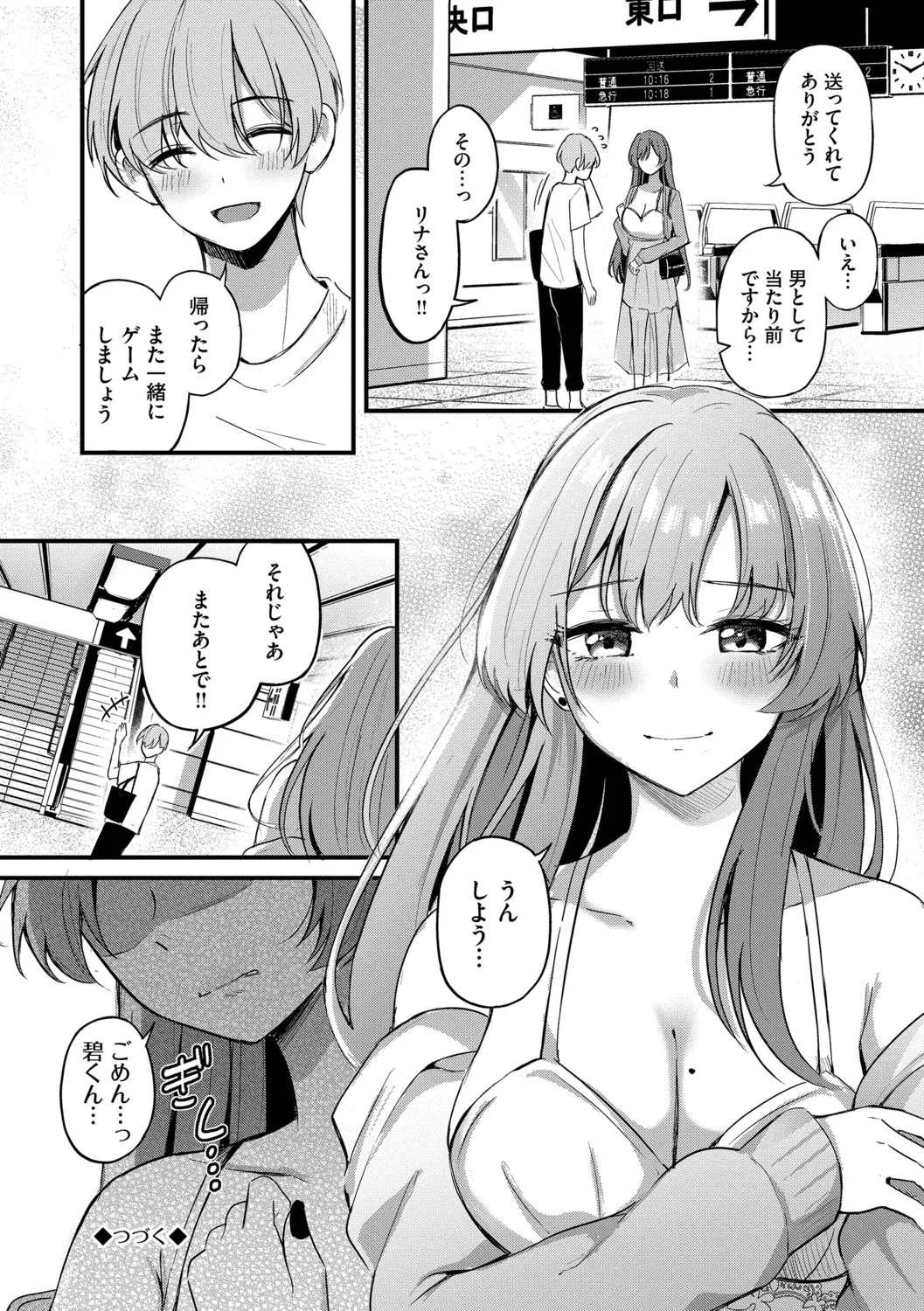 [Konka]Melt with you[Digital] Page 30