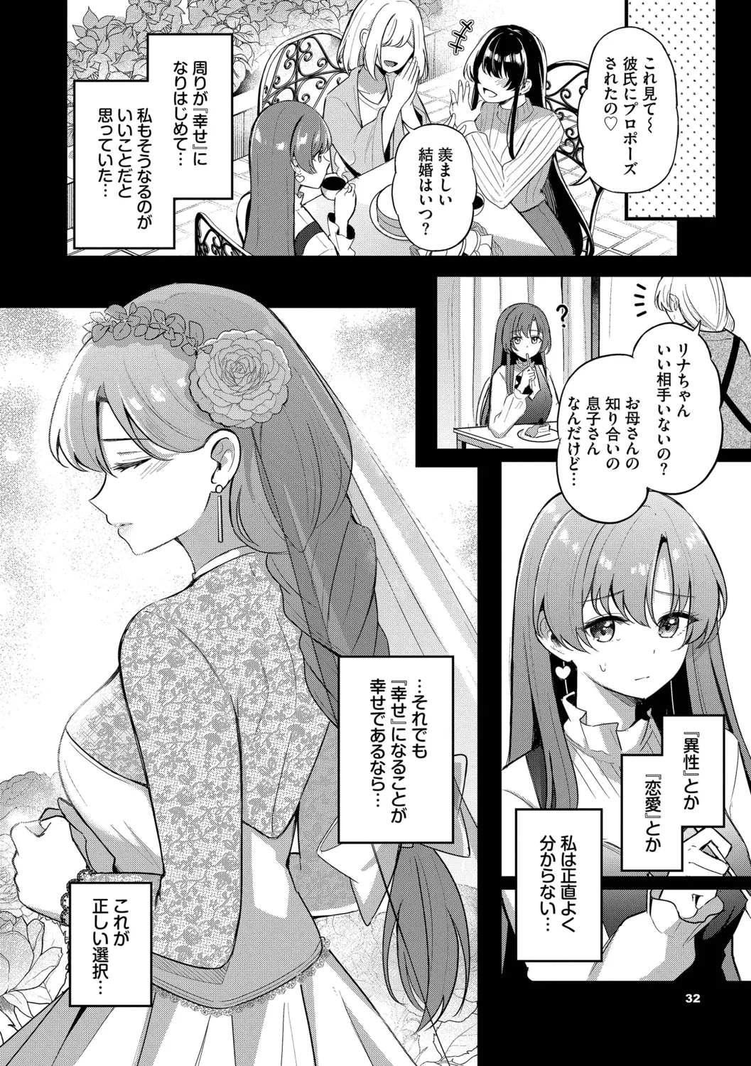 [Konka]Melt with you[Digital] Page 32