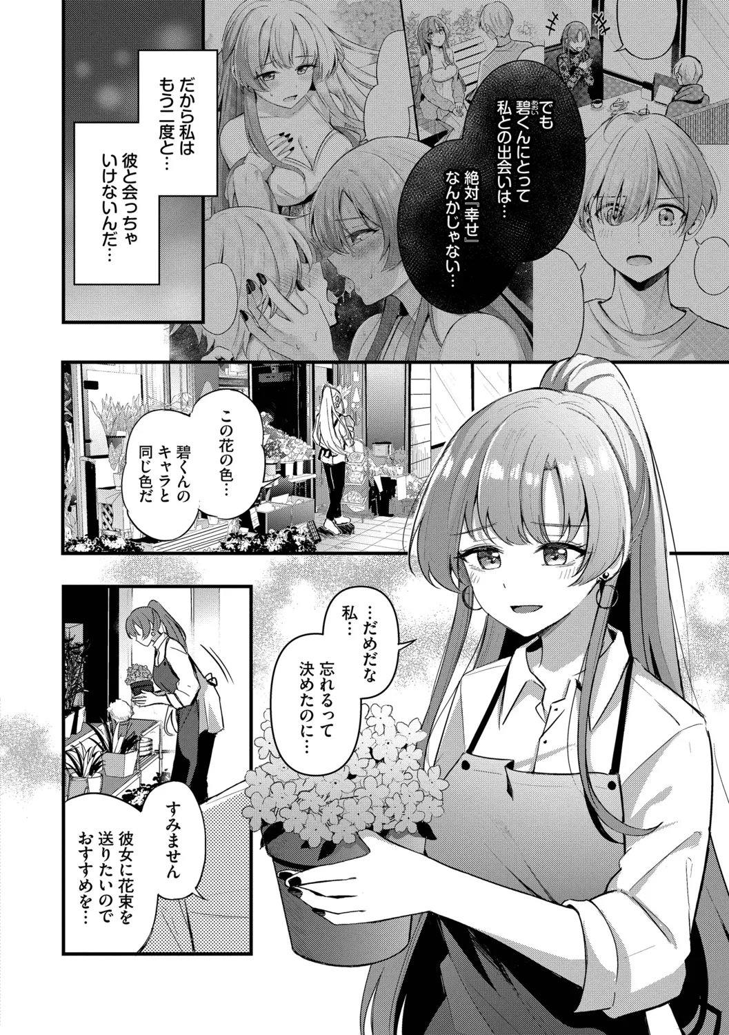 [Konka]Melt with you[Digital] Page 36