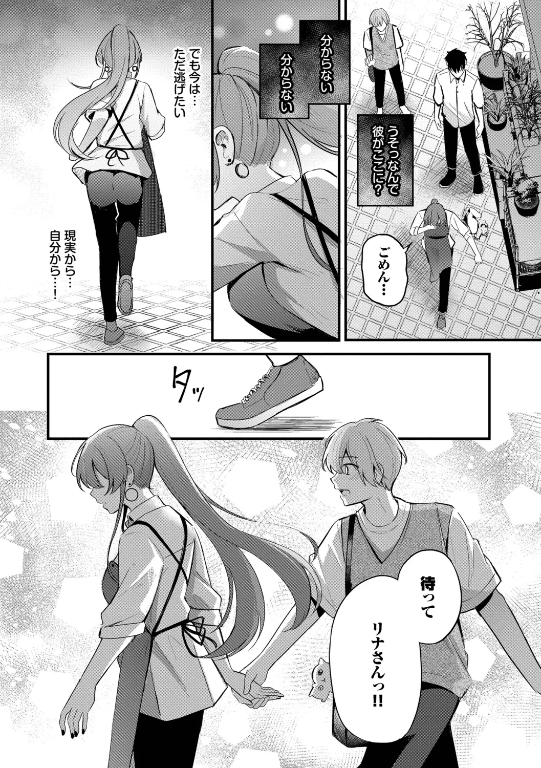 [Konka]Melt with you[Digital] Page 38