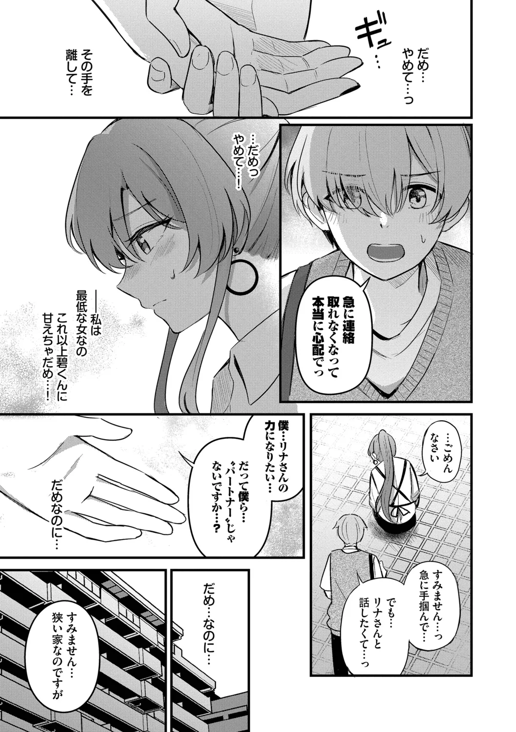 [Konka]Melt with you[Digital] Page 39