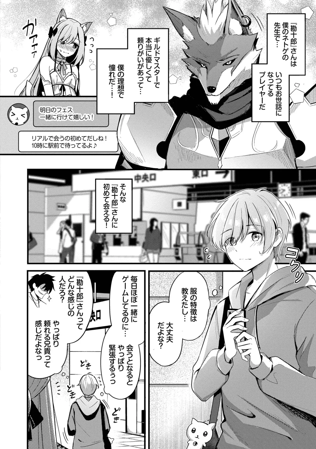 [Konka]Melt with you[Digital] Page 4