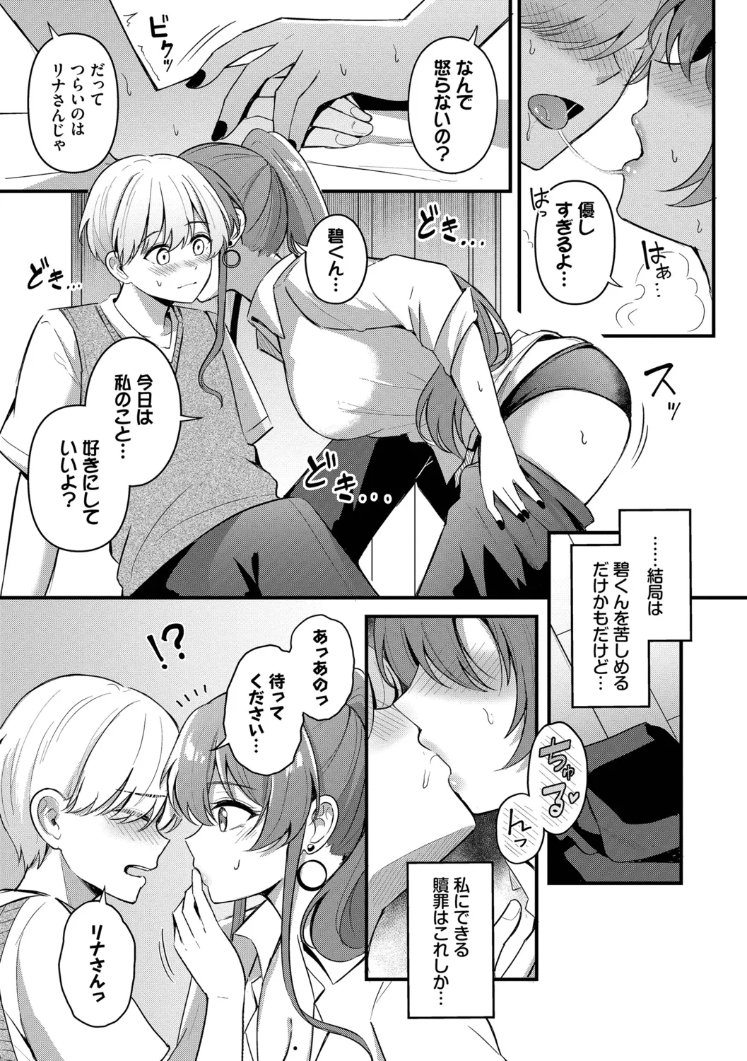 [Konka]Melt with you[Digital] Page 41