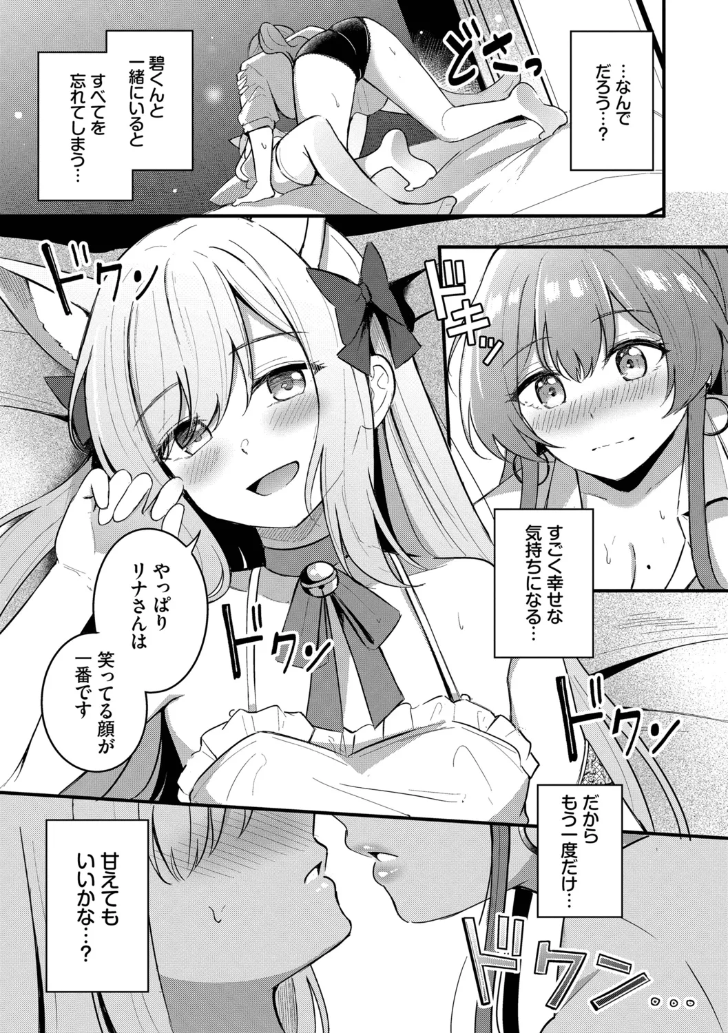 [Konka]Melt with you[Digital] Page 45