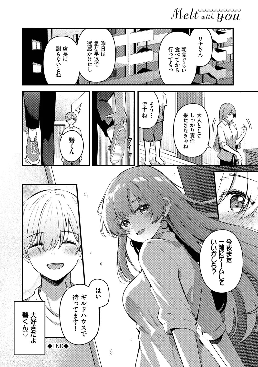 [Konka]Melt with you[Digital] Page 56