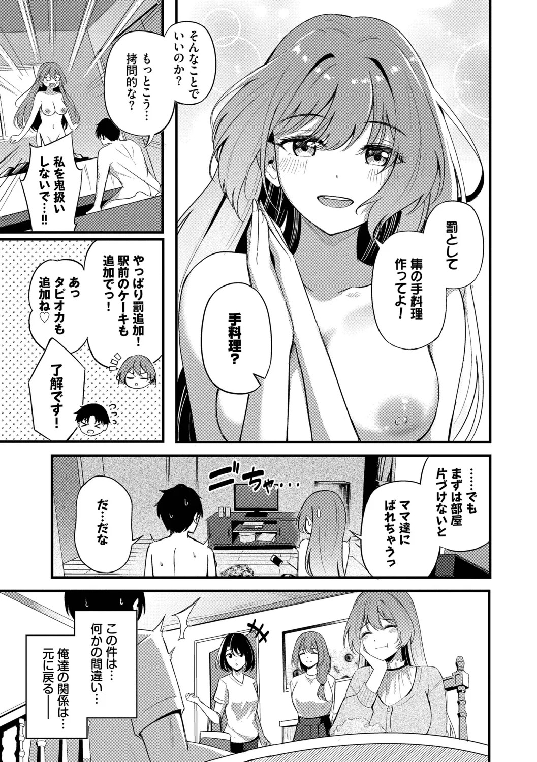 [Konka]Melt with you[Digital] Page 59