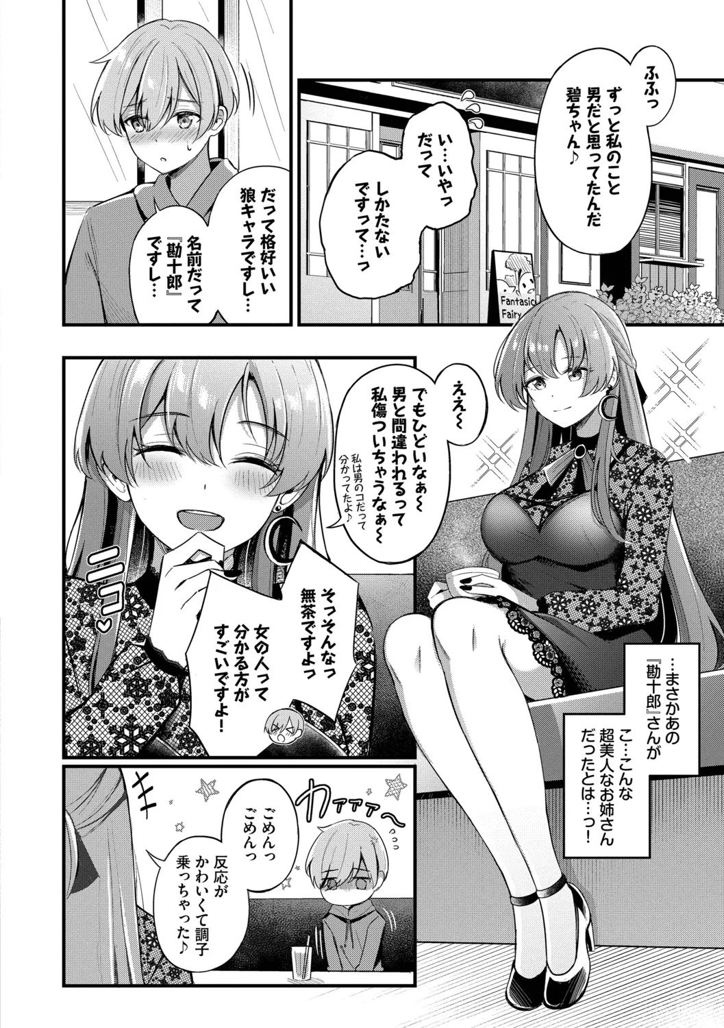 [Konka]Melt with you[Digital] Page 6