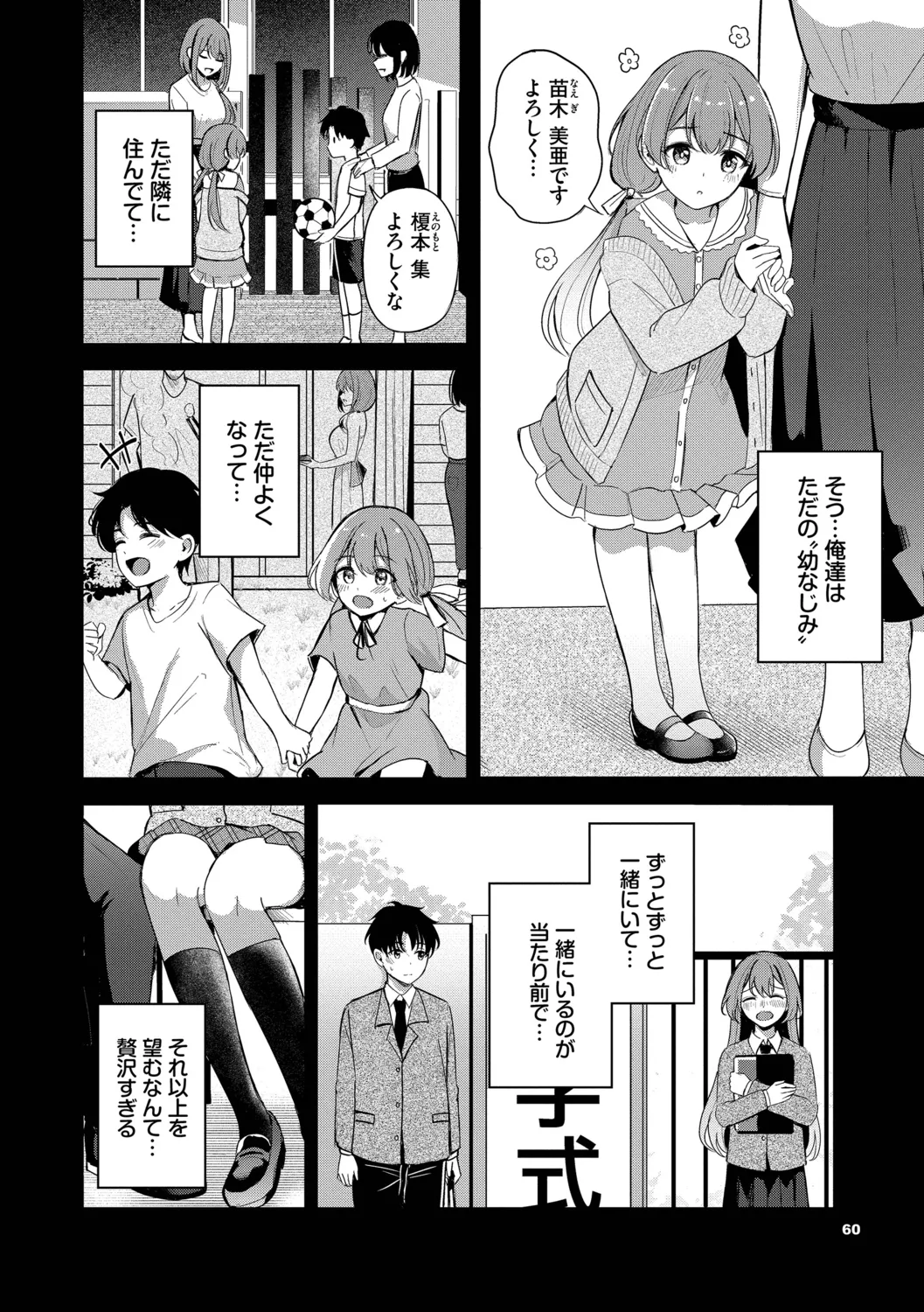 [Konka]Melt with you[Digital] Page 60