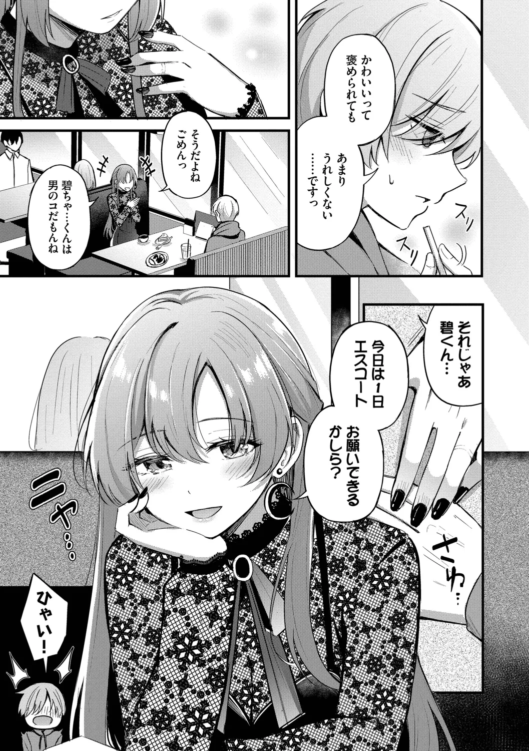 [Konka]Melt with you[Digital] Page 7