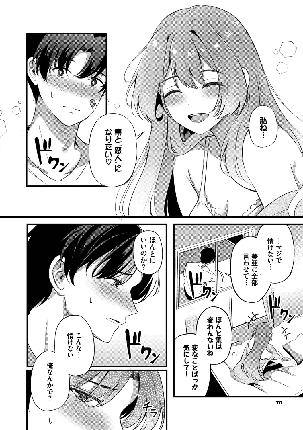 [Konka]Melt with you[Digital] Page 70