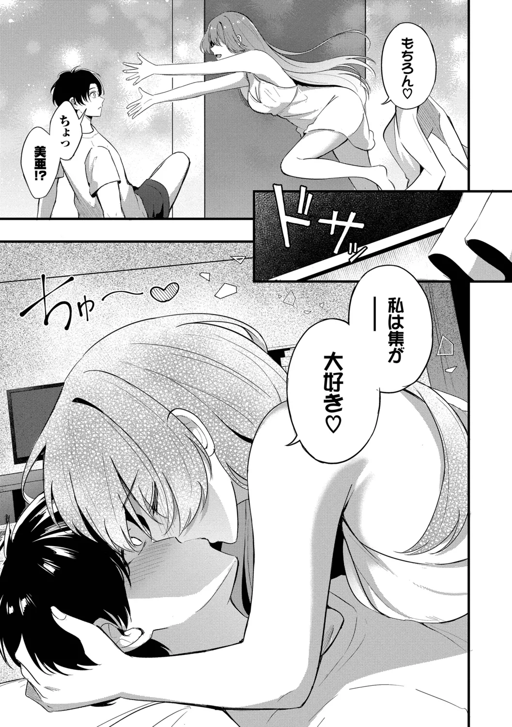 [Konka]Melt with you[Digital] Page 71