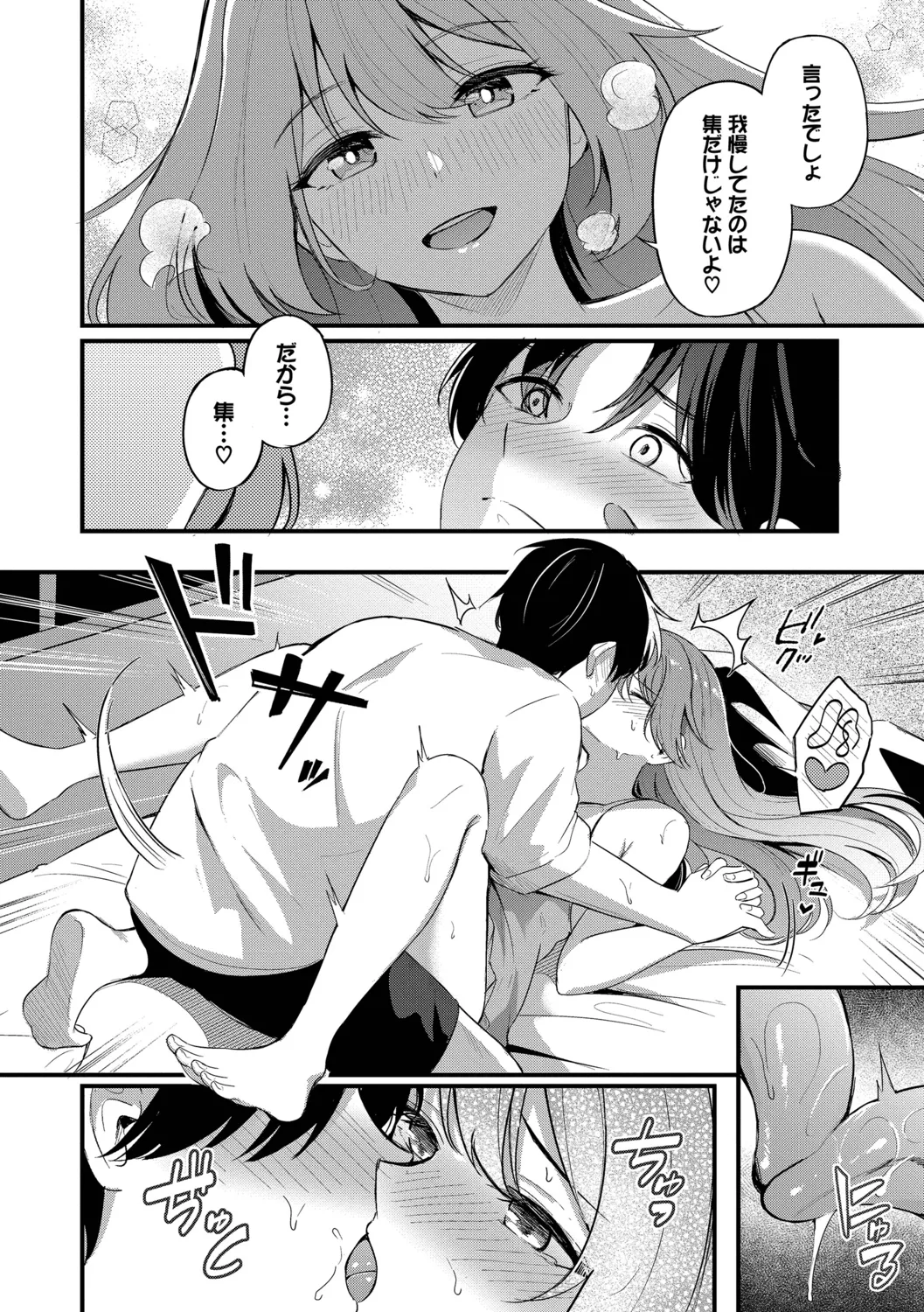 [Konka]Melt with you[Digital] Page 72