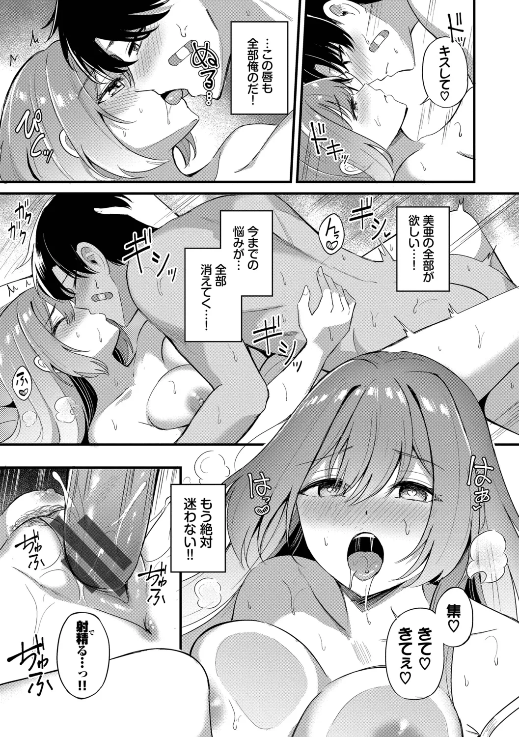 [Konka]Melt with you[Digital] Page 79