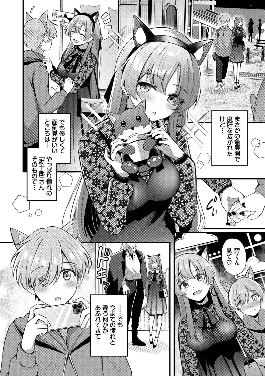 [Konka]Melt with you[Digital] Page 8