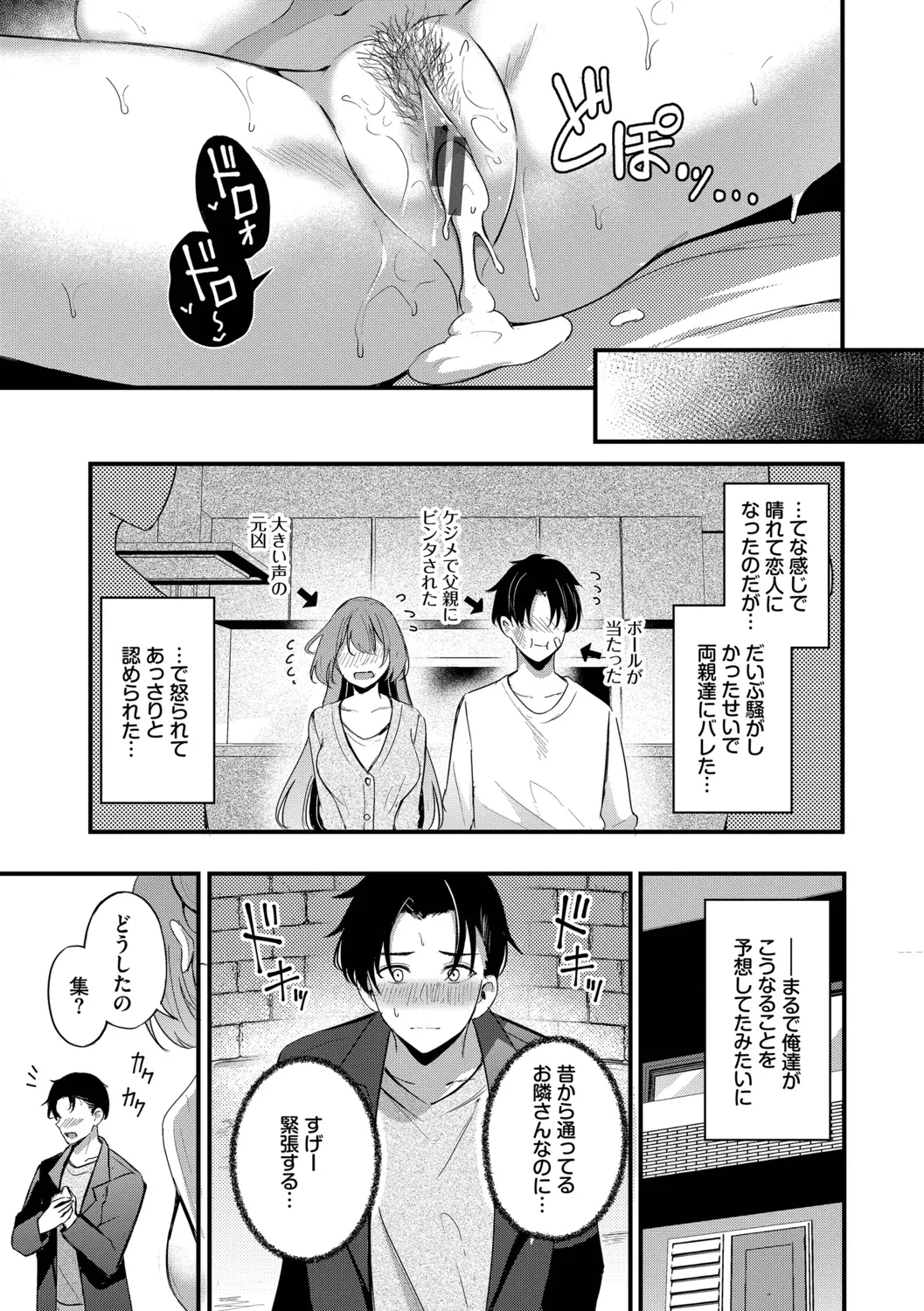 [Konka]Melt with you[Digital] Page 85