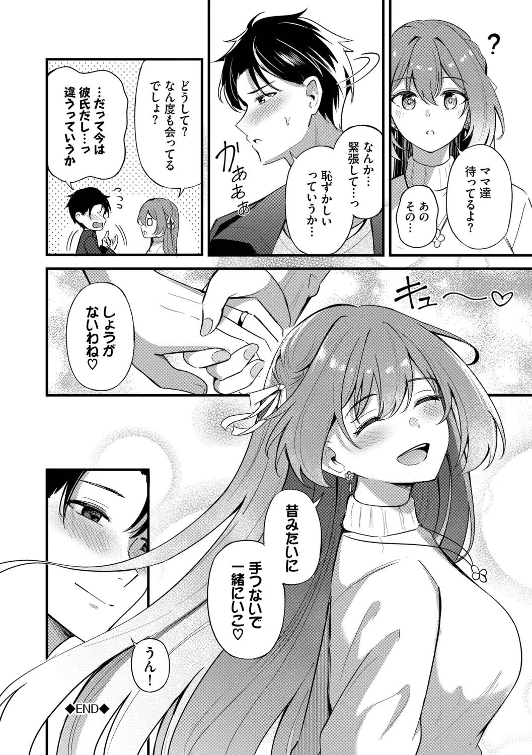 [Konka]Melt with you[Digital] Page 86