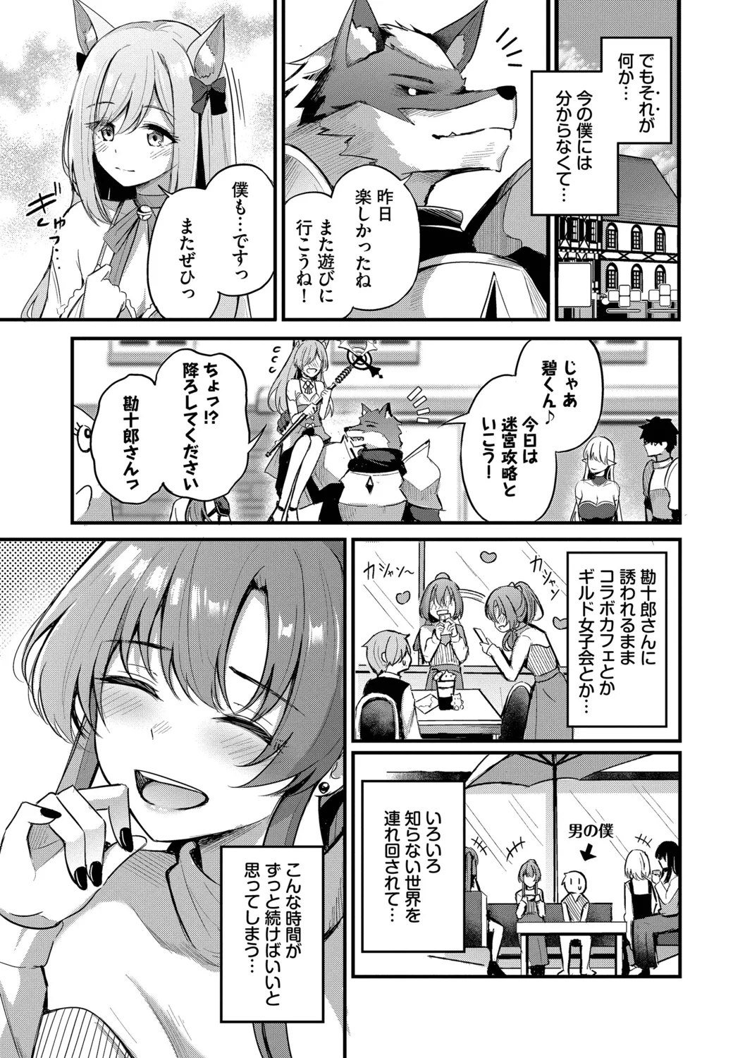 [Konka]Melt with you[Digital] Page 9