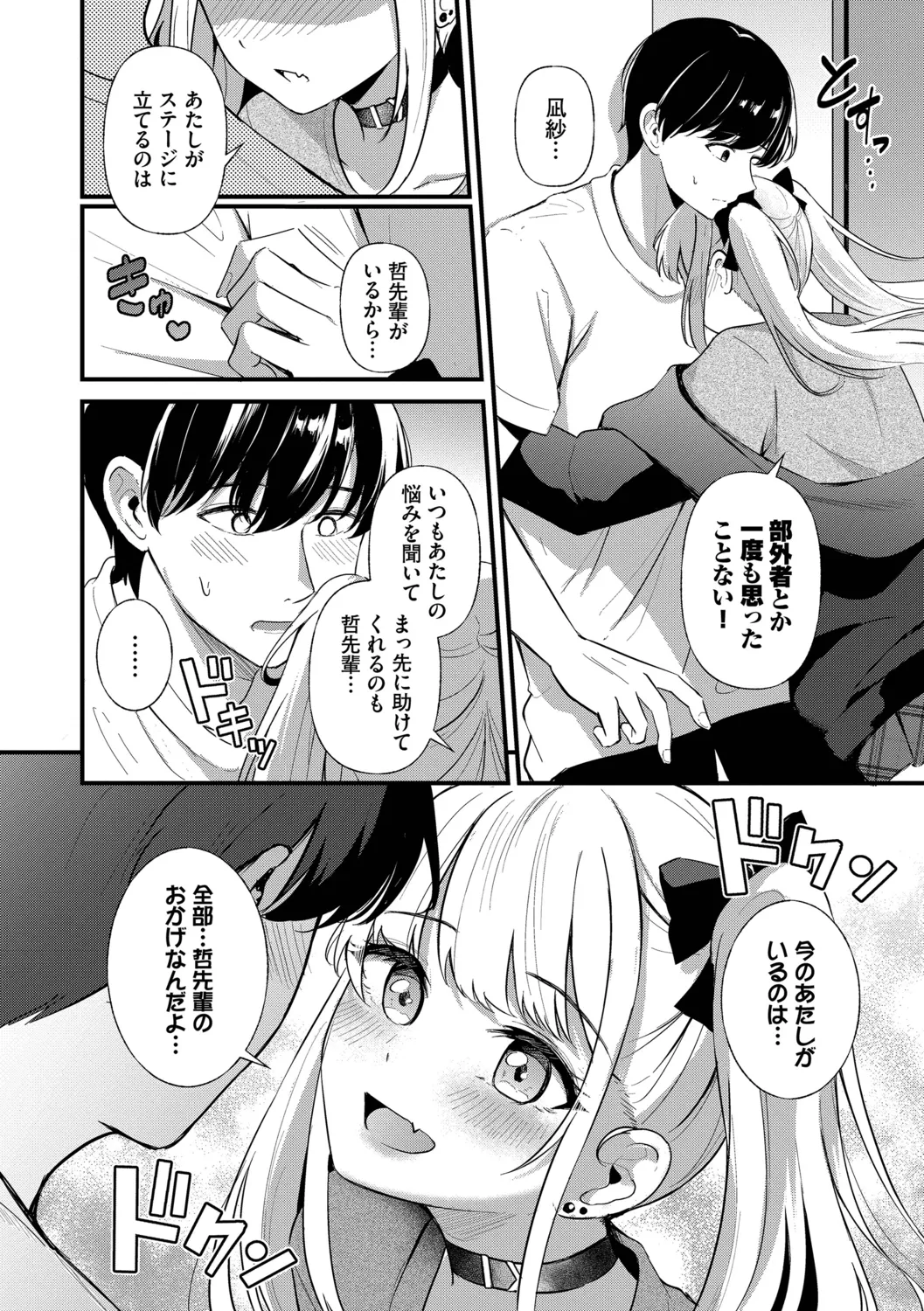 [Konka]Melt with you[Digital] Page 92