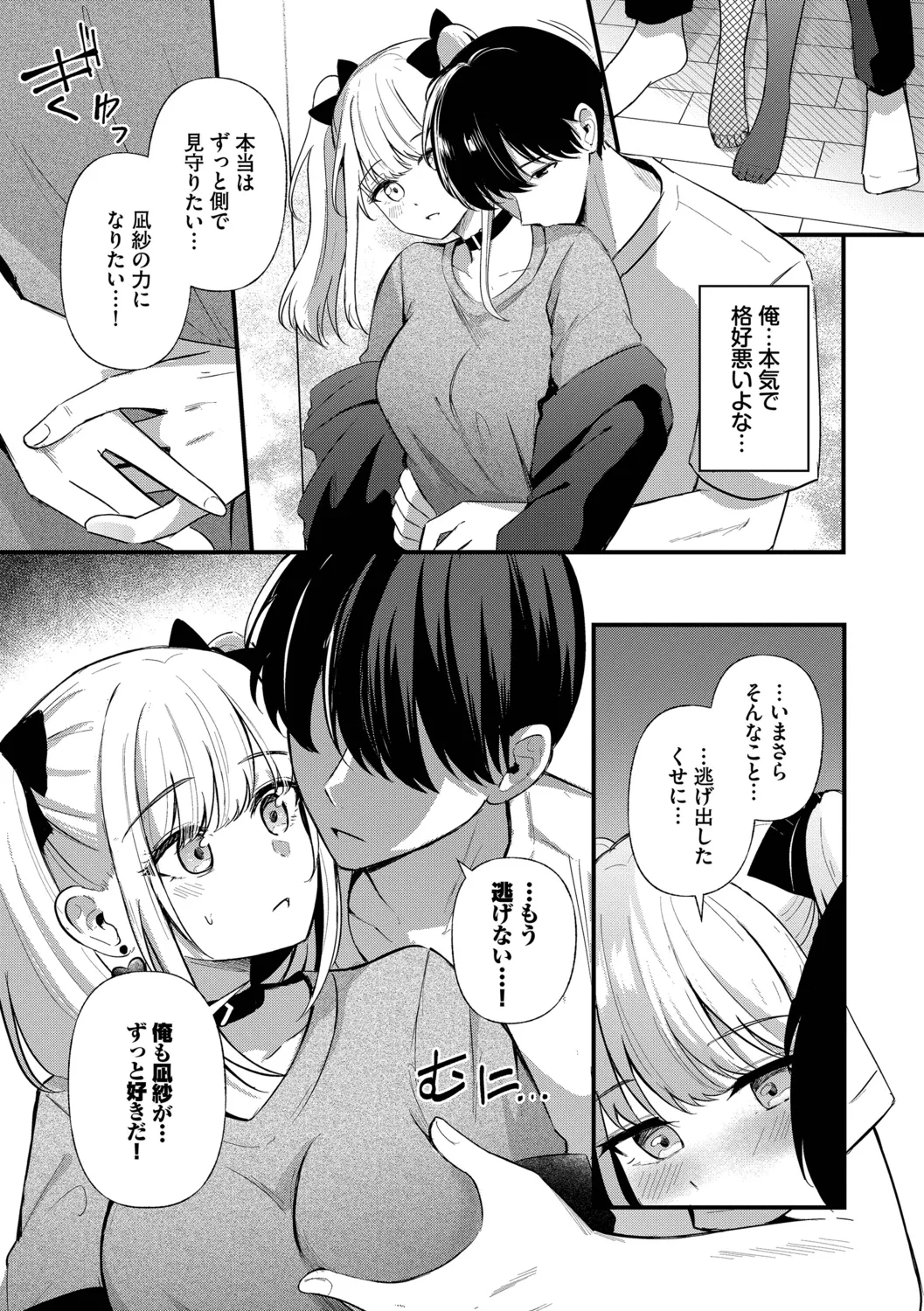 [Konka]Melt with you[Digital] Page 95