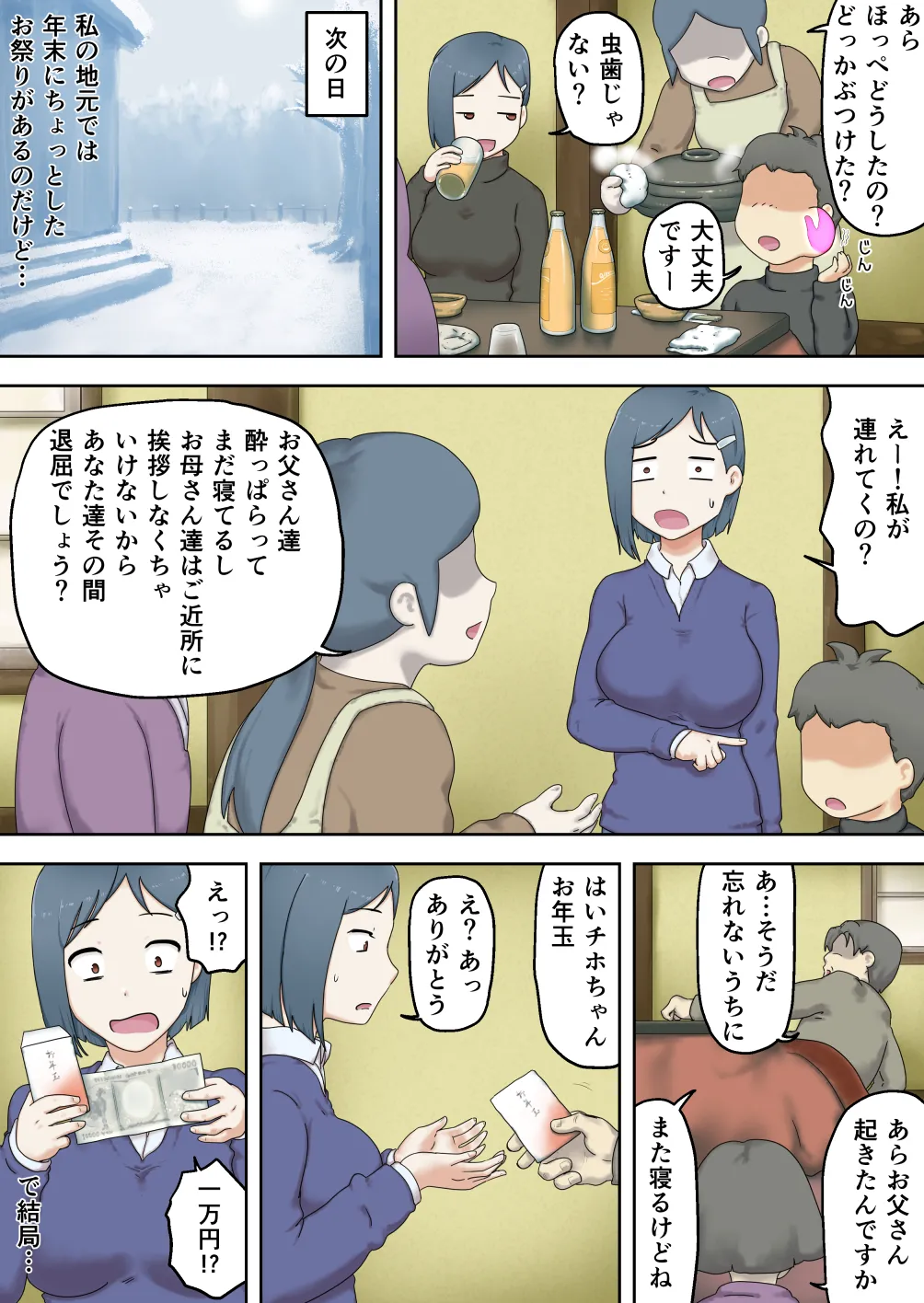 [Wappururun]Shinseki no Erogaki ni Karada o Yurushite Shimatta Onee-chan Page 12