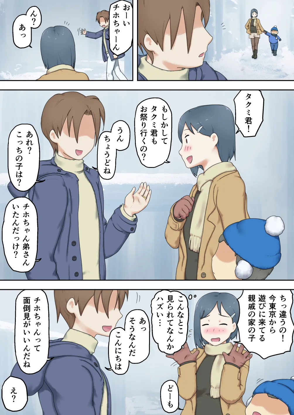 [Wappururun]Shinseki no Erogaki ni Karada o Yurushite Shimatta Onee-chan Page 14