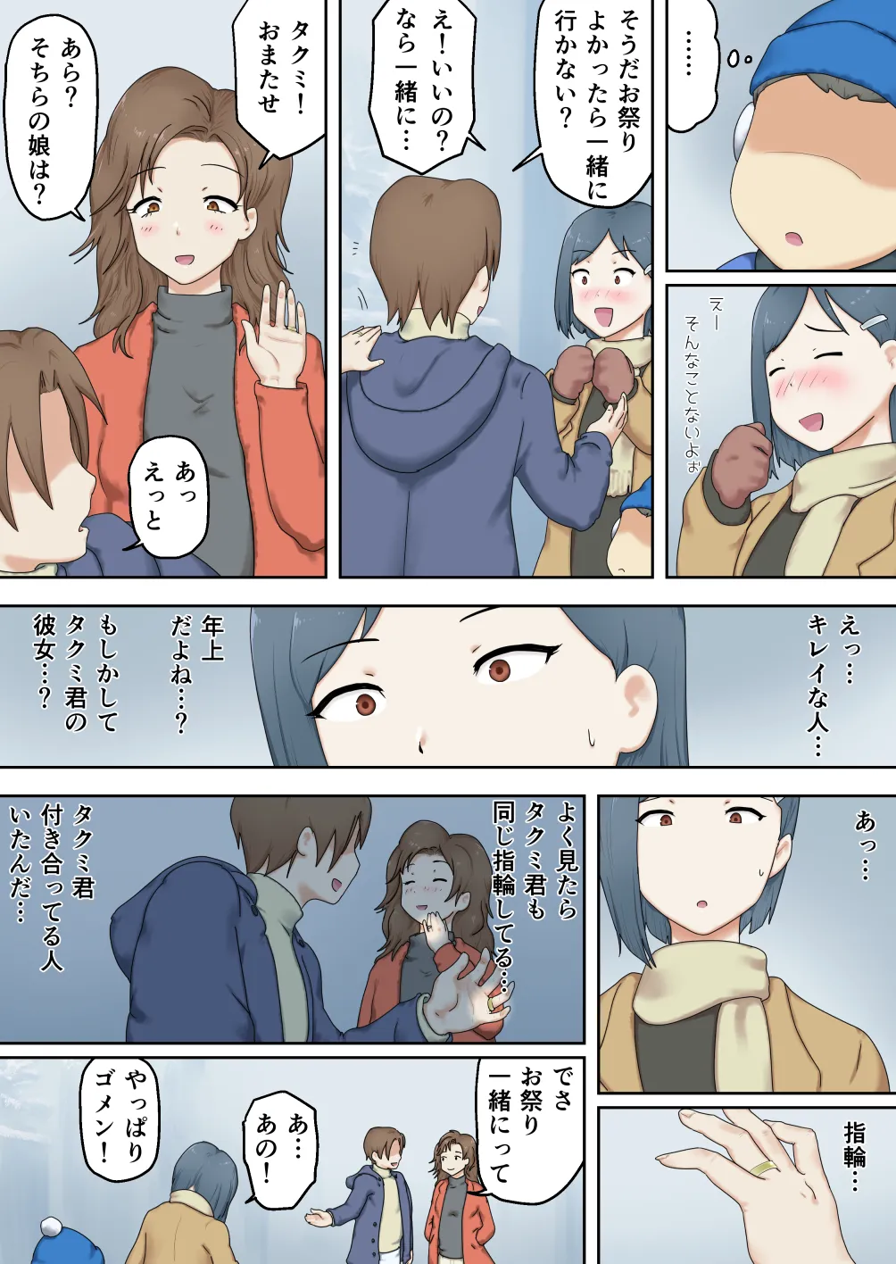 [Wappururun]Shinseki no Erogaki ni Karada o Yurushite Shimatta Onee-chan Page 15