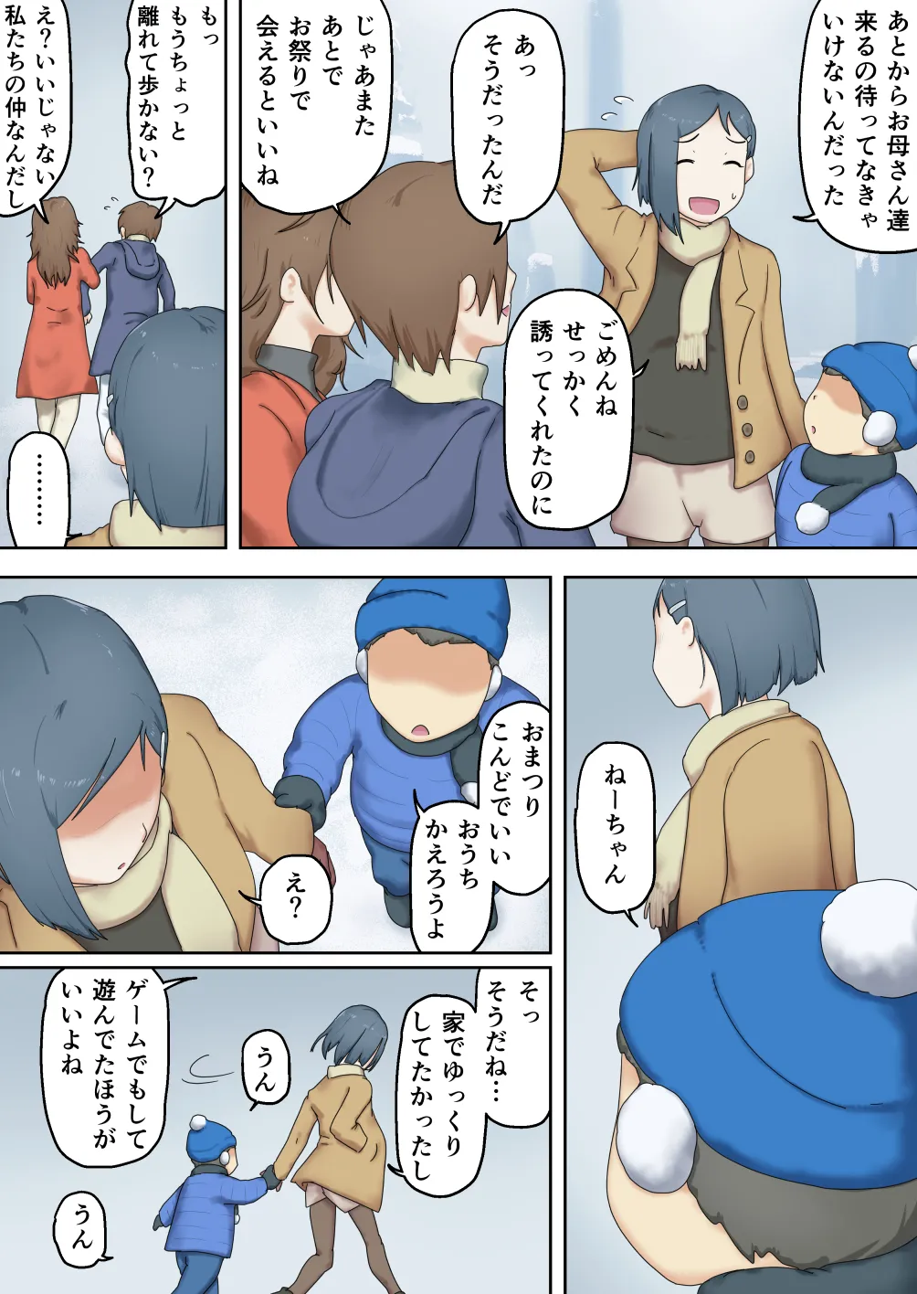 [Wappururun]Shinseki no Erogaki ni Karada o Yurushite Shimatta Onee-chan Page 16