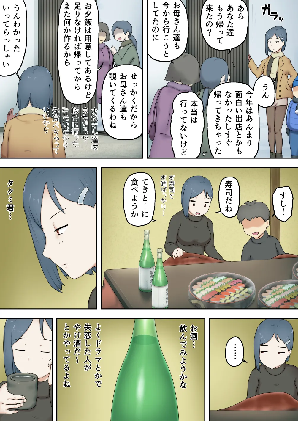 [Wappururun]Shinseki no Erogaki ni Karada o Yurushite Shimatta Onee-chan Page 17