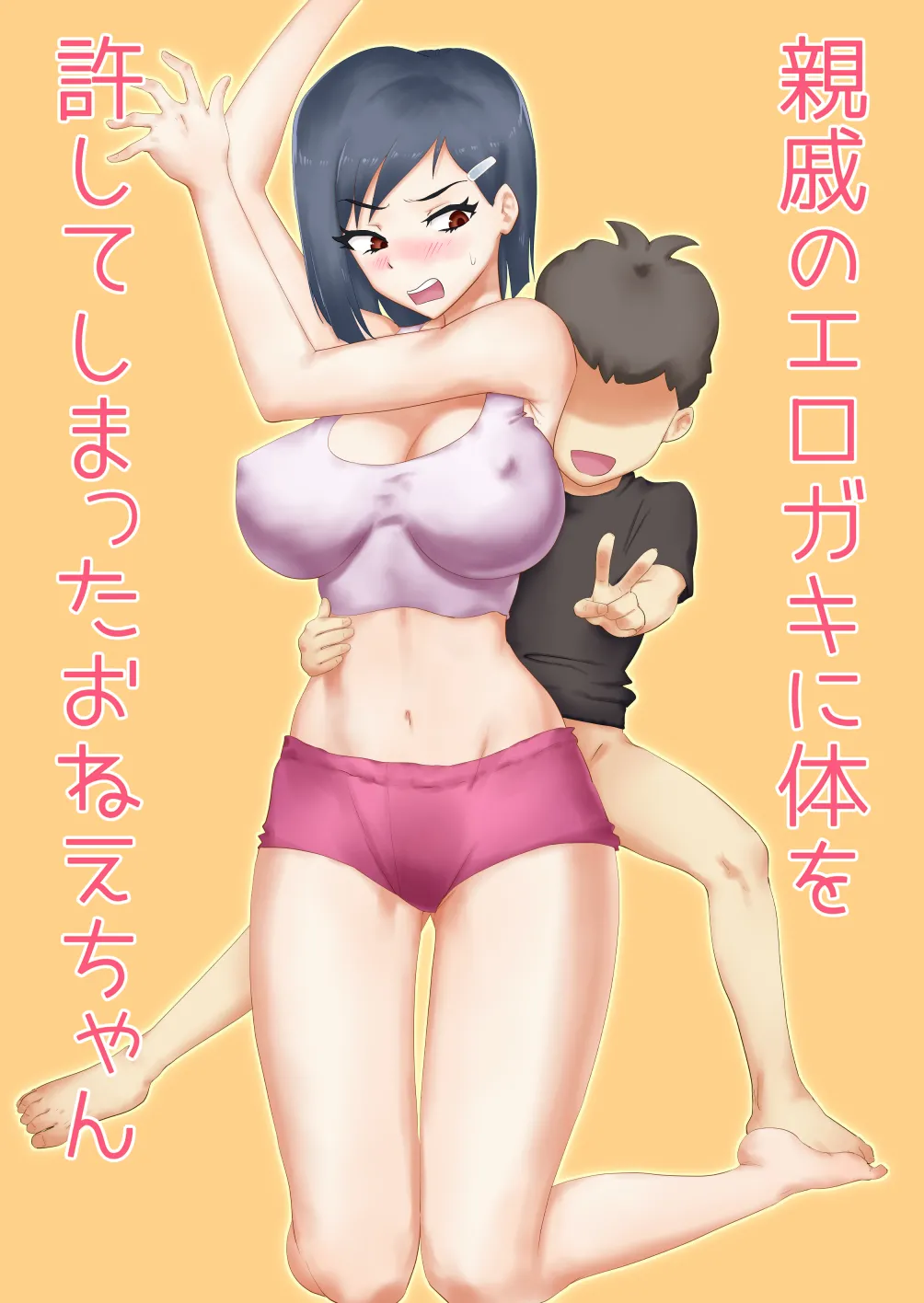 [Wappururun]Shinseki no Erogaki ni Karada o Yurushite Shimatta Onee-chan Page 2