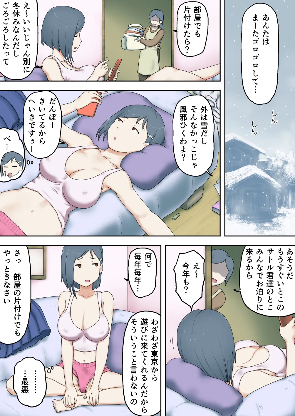 [Wappururun]Shinseki no Erogaki ni Karada o Yurushite Shimatta Onee-chan Page 3