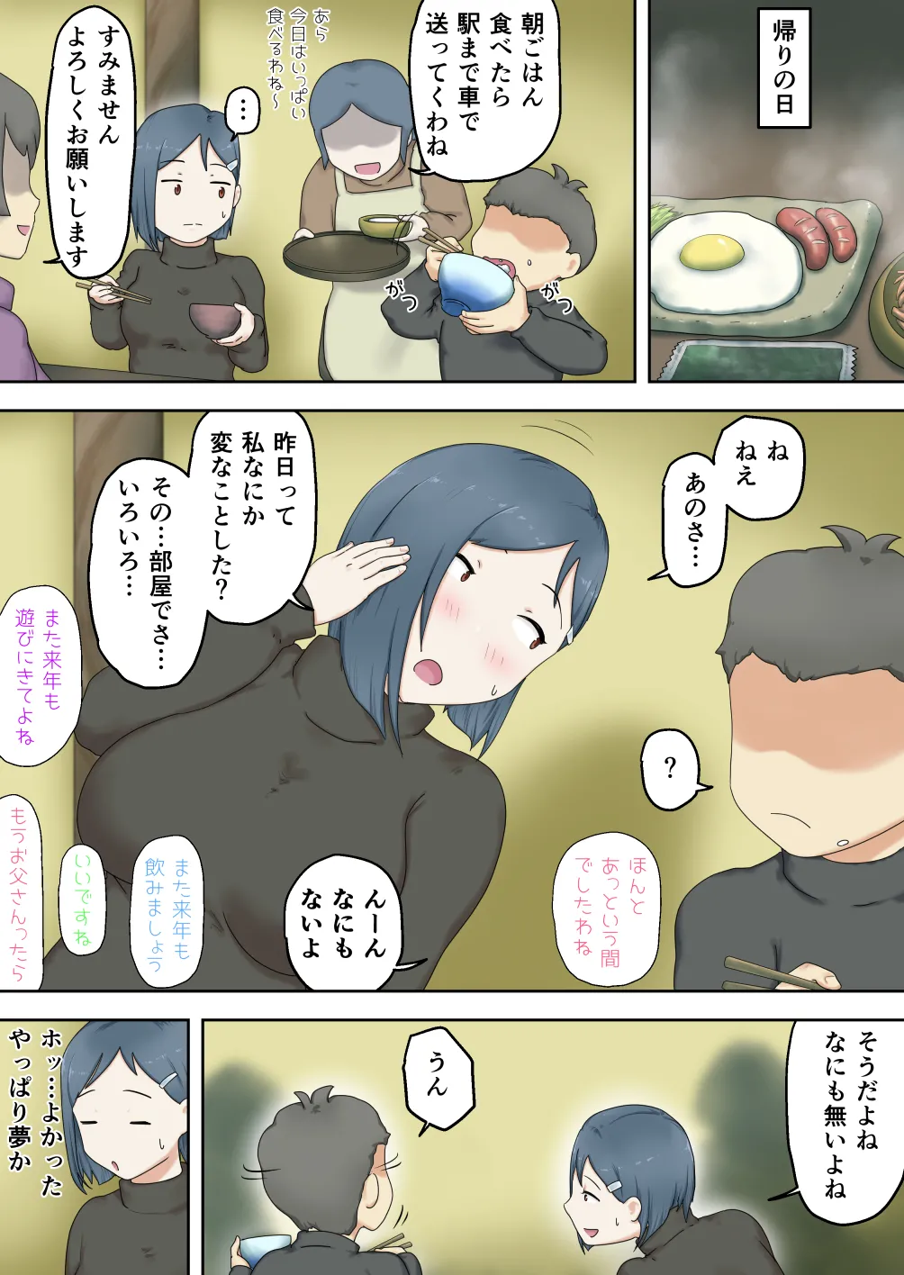 [Wappururun]Shinseki no Erogaki ni Karada o Yurushite Shimatta Onee-chan Page 36