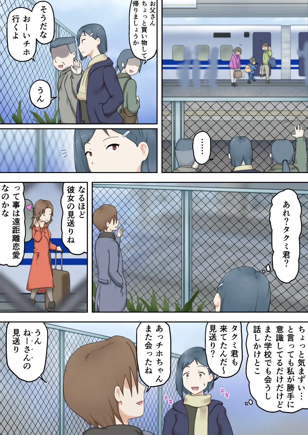 [Wappururun]Shinseki no Erogaki ni Karada o Yurushite Shimatta Onee-chan Page 37
